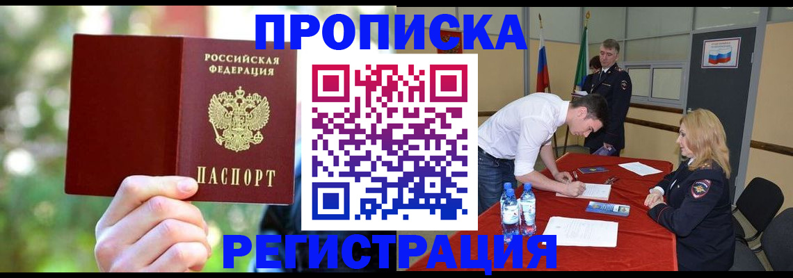 прописка регистрация в Пересвете
