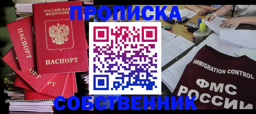 купить прописку в Пересвете