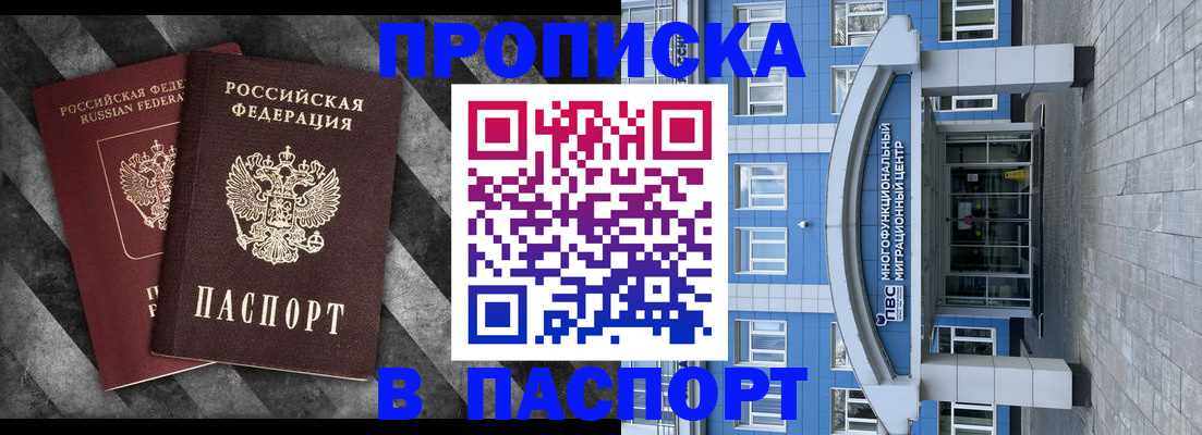 прописка для кредита в Пересвете