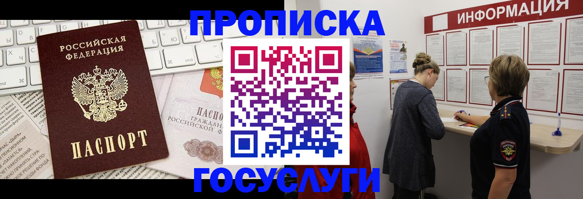 прописка ребенка в Пересвете